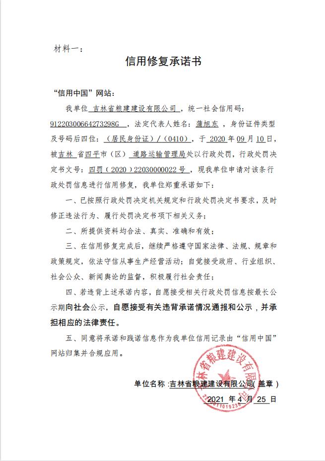吉林省粮建建设有限公司.jpg