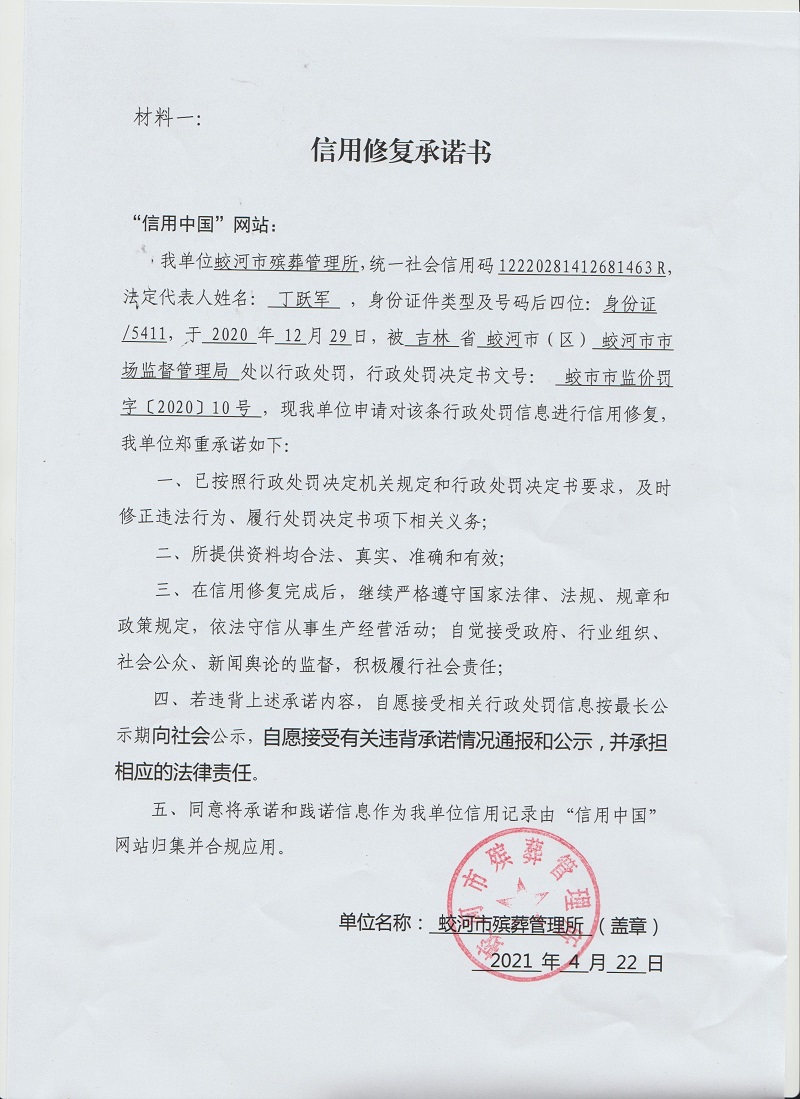 蛟河市殡葬管理所.jpg