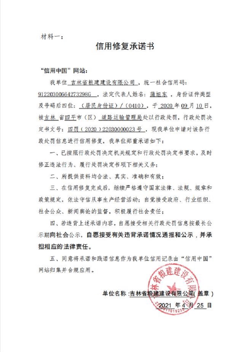 吉林省粮建建设有限公司 (2).jpg