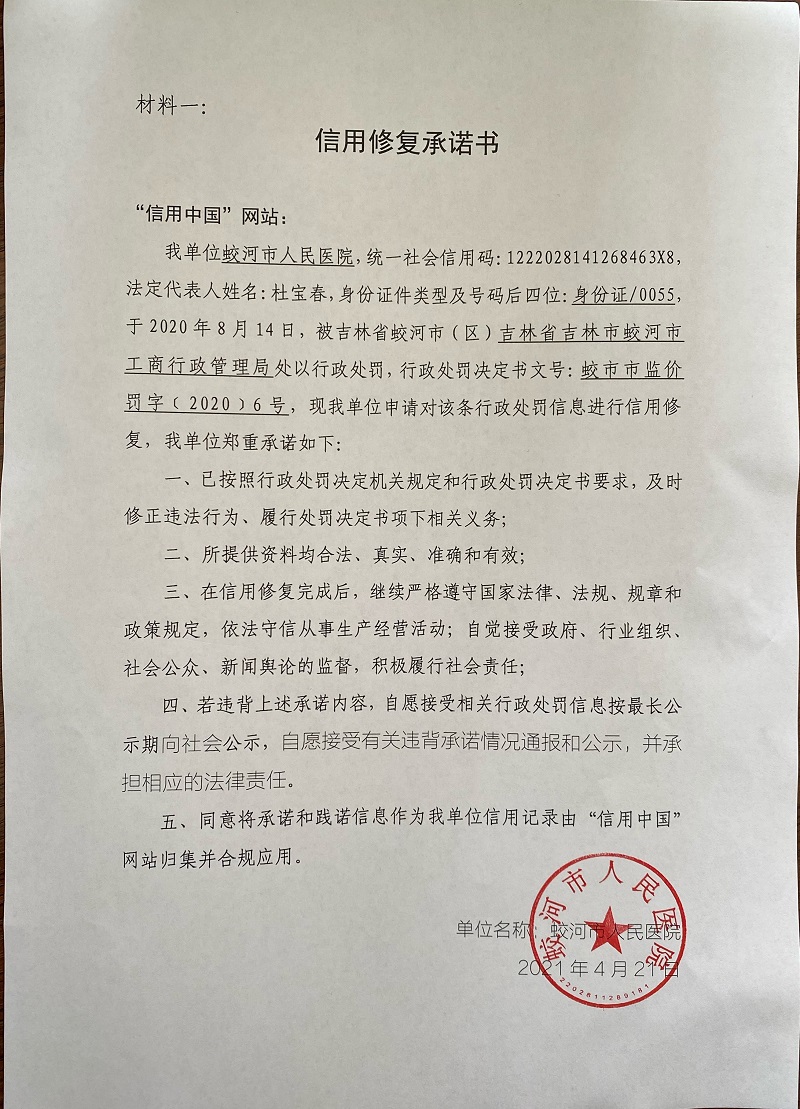 蛟河市人民医院.jpg