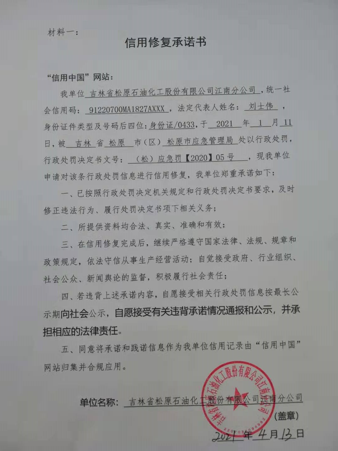 吉林省松原石油化工股份有限公司江南分公司.jpg
