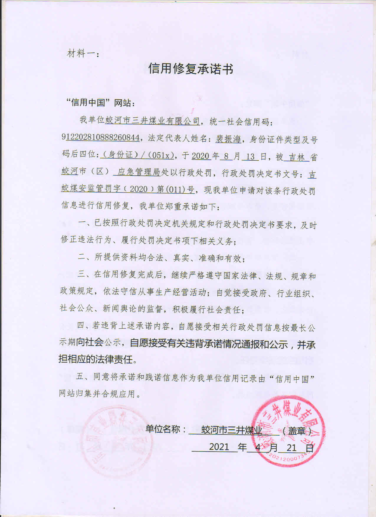 蛟河市三井煤业有限公司.jpg