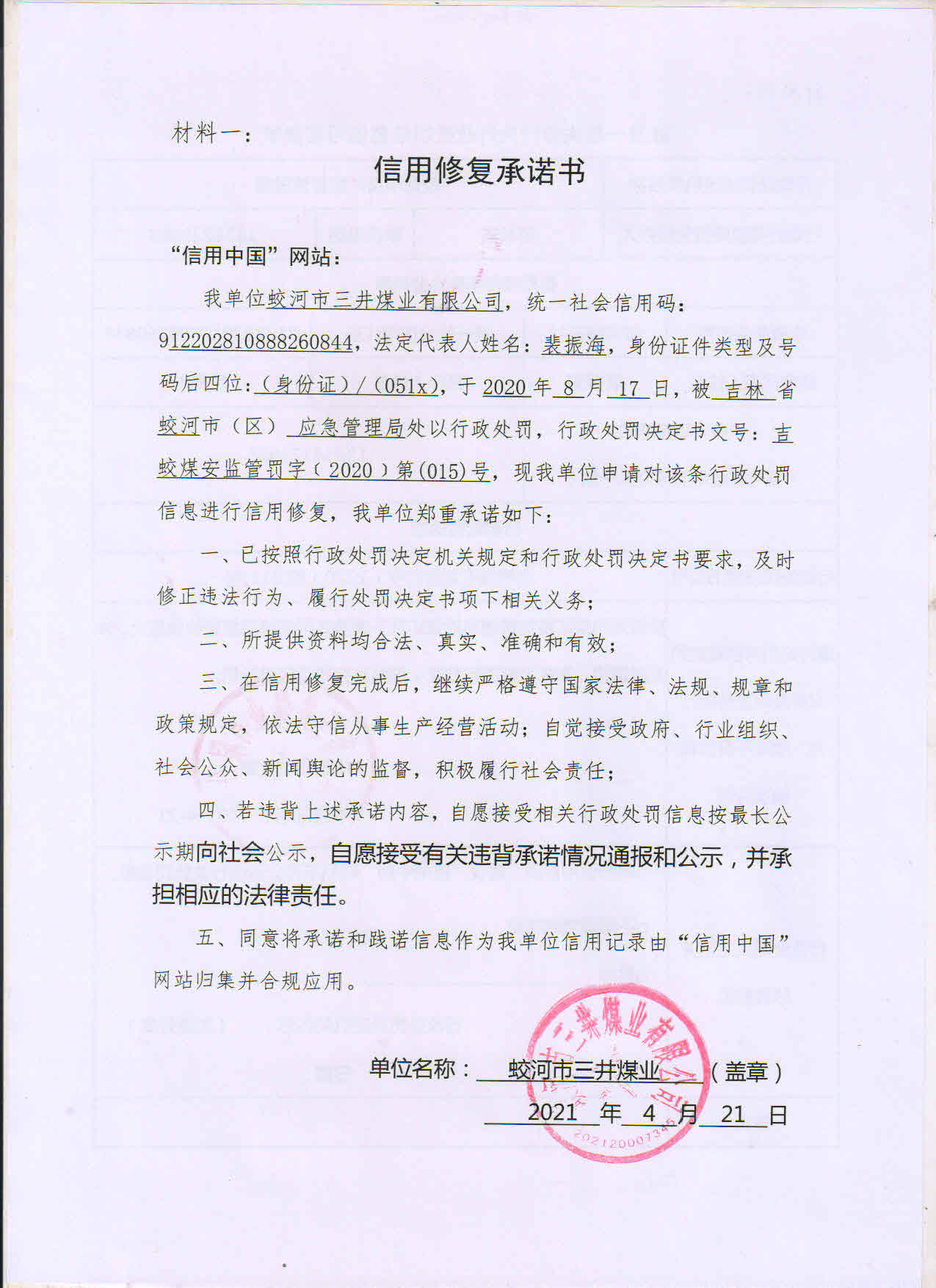 蛟河市三井煤业有限公司 (2).jpg