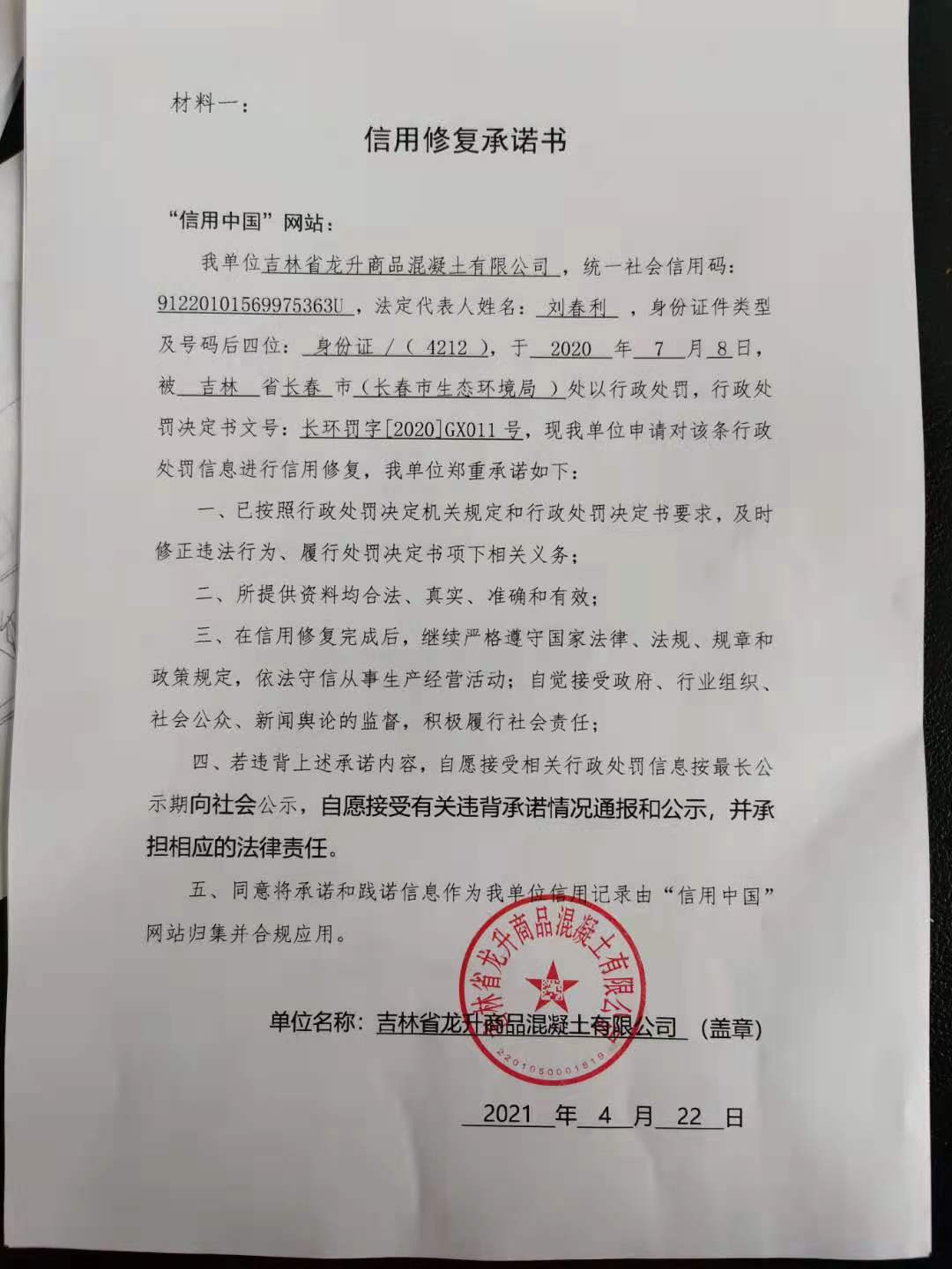 吉林省龙升商品混凝土有限公司.jpg