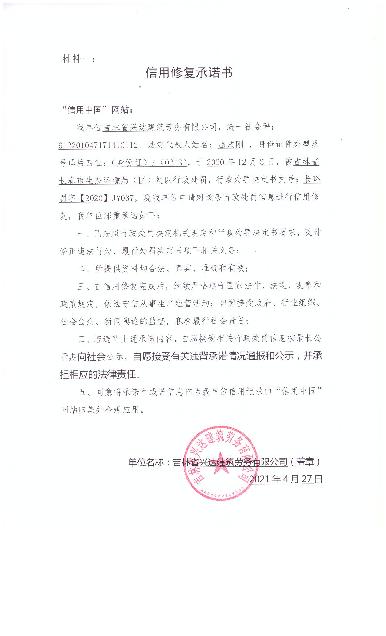 吉林省兴达建筑劳务有限公司.jpg