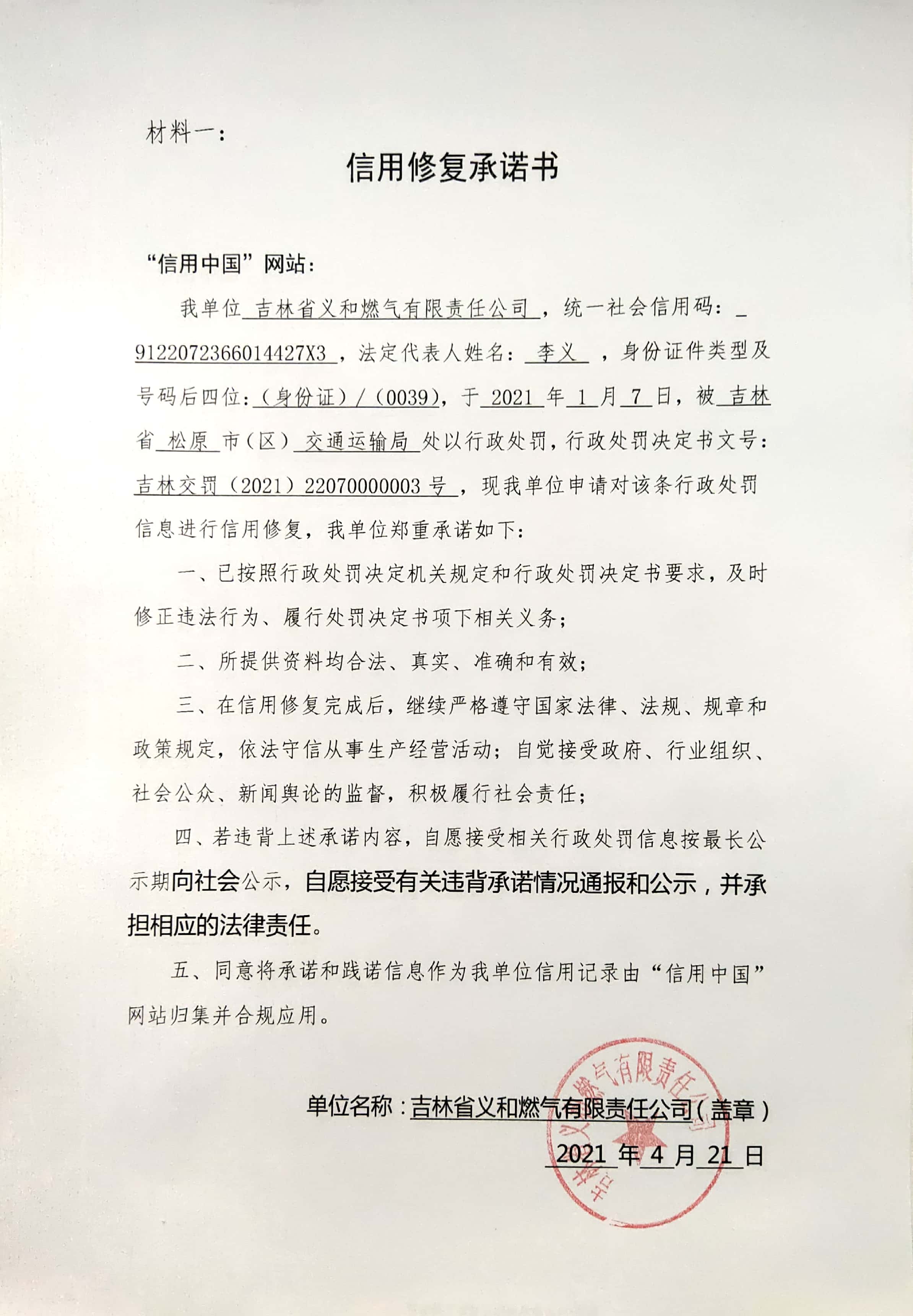 吉林省义和燃气有限责任公司 (2).jpg