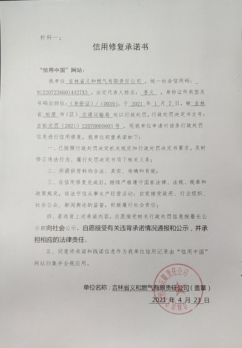 吉林省义和燃气有限责任公司 (4).jpg
