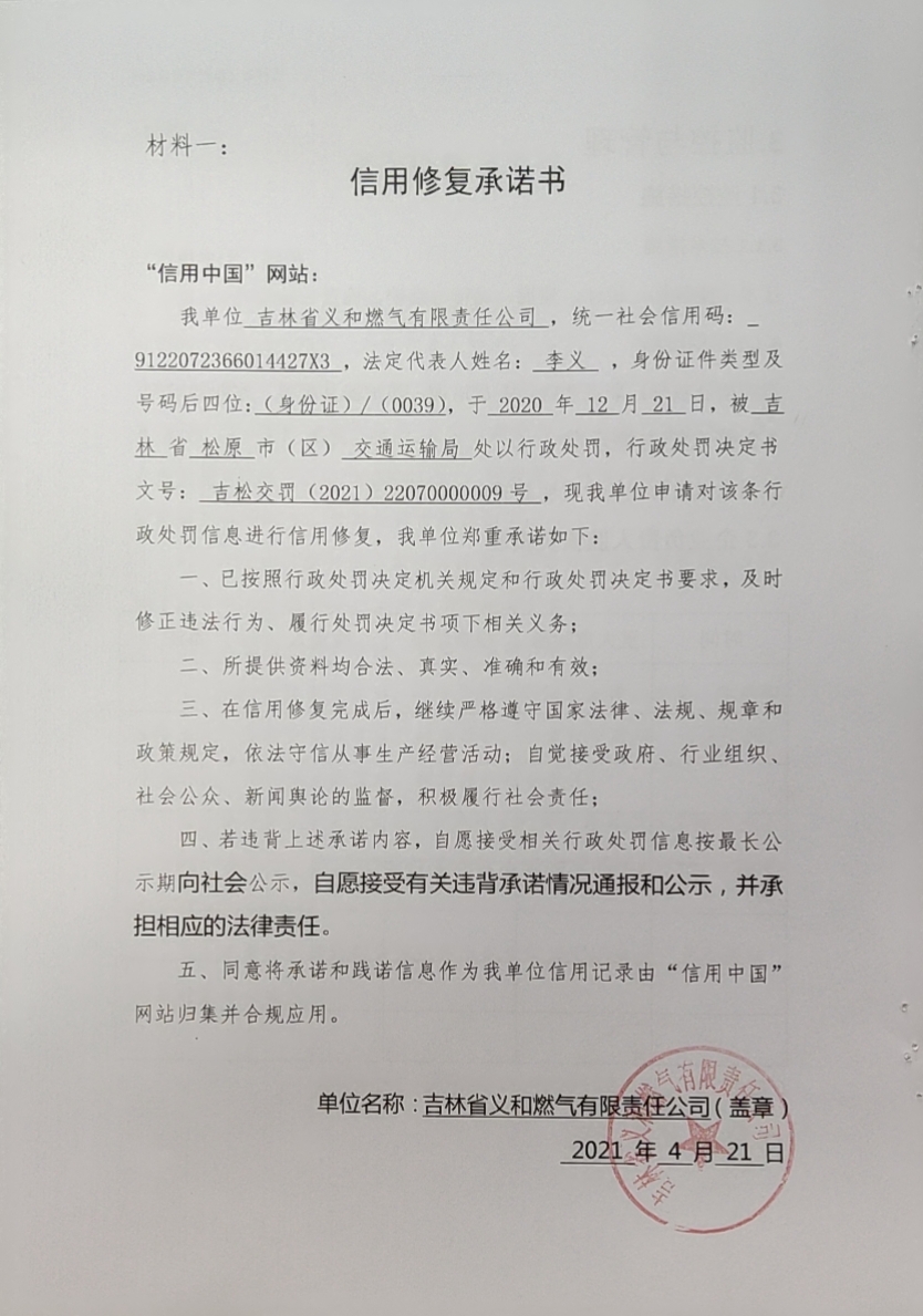 吉林省义和燃气有限责任公司 (3).jpg