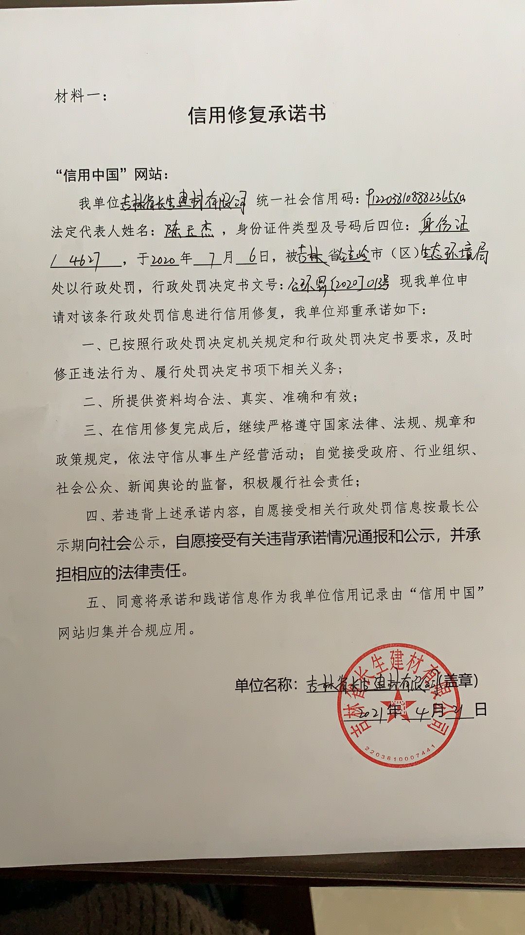 吉林省长生建材有限公司.jpg