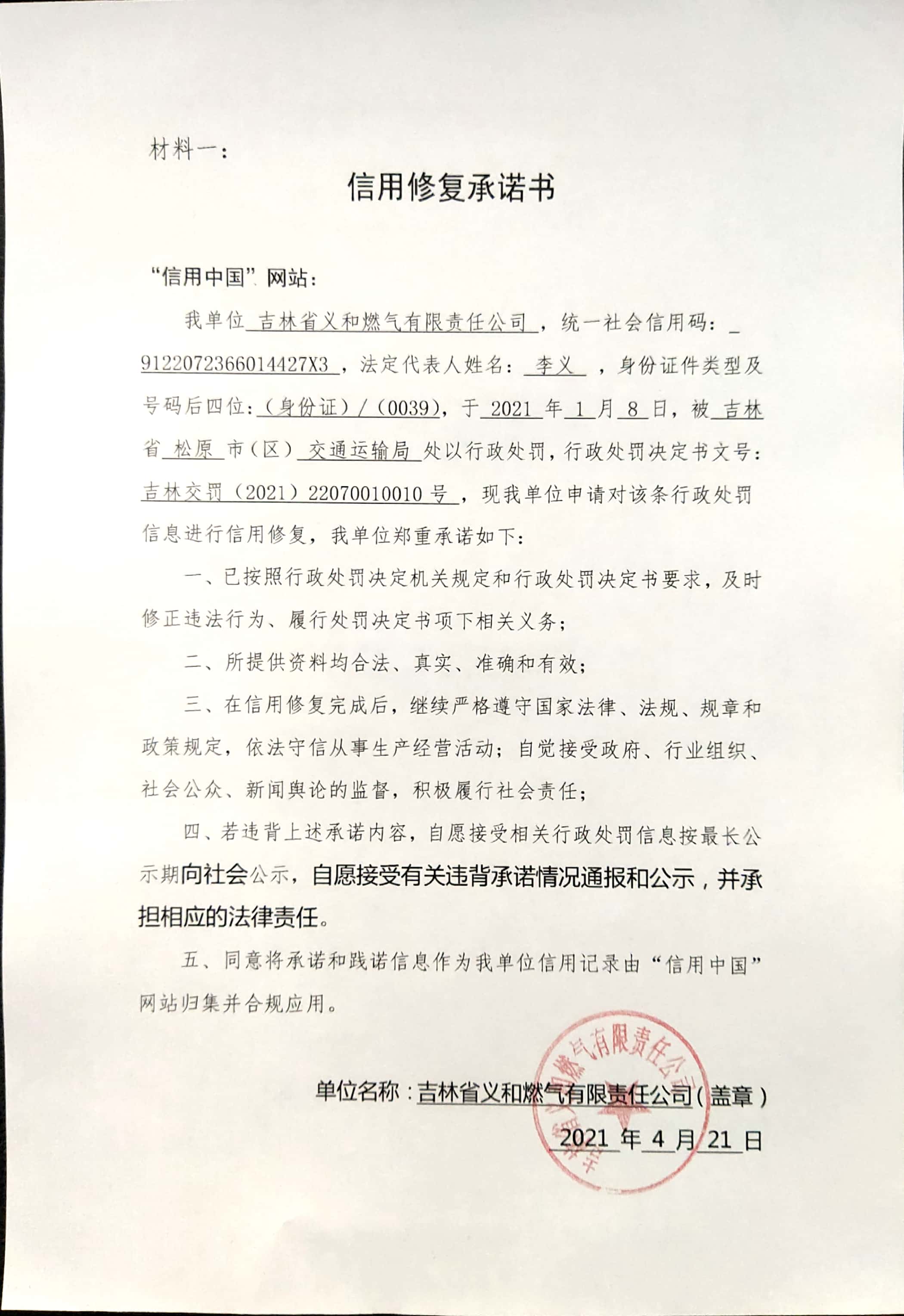 吉林省义和燃气有限责任公司.jpg