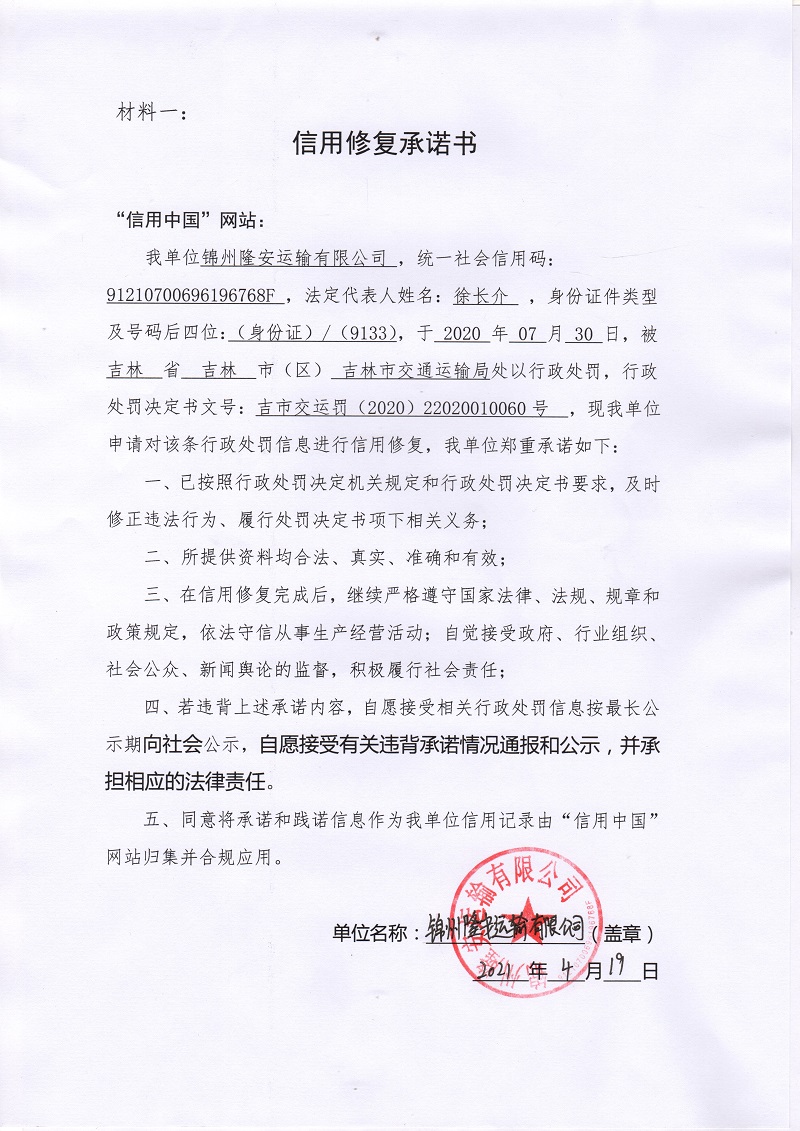 锦州隆安运输有限公司.jpg