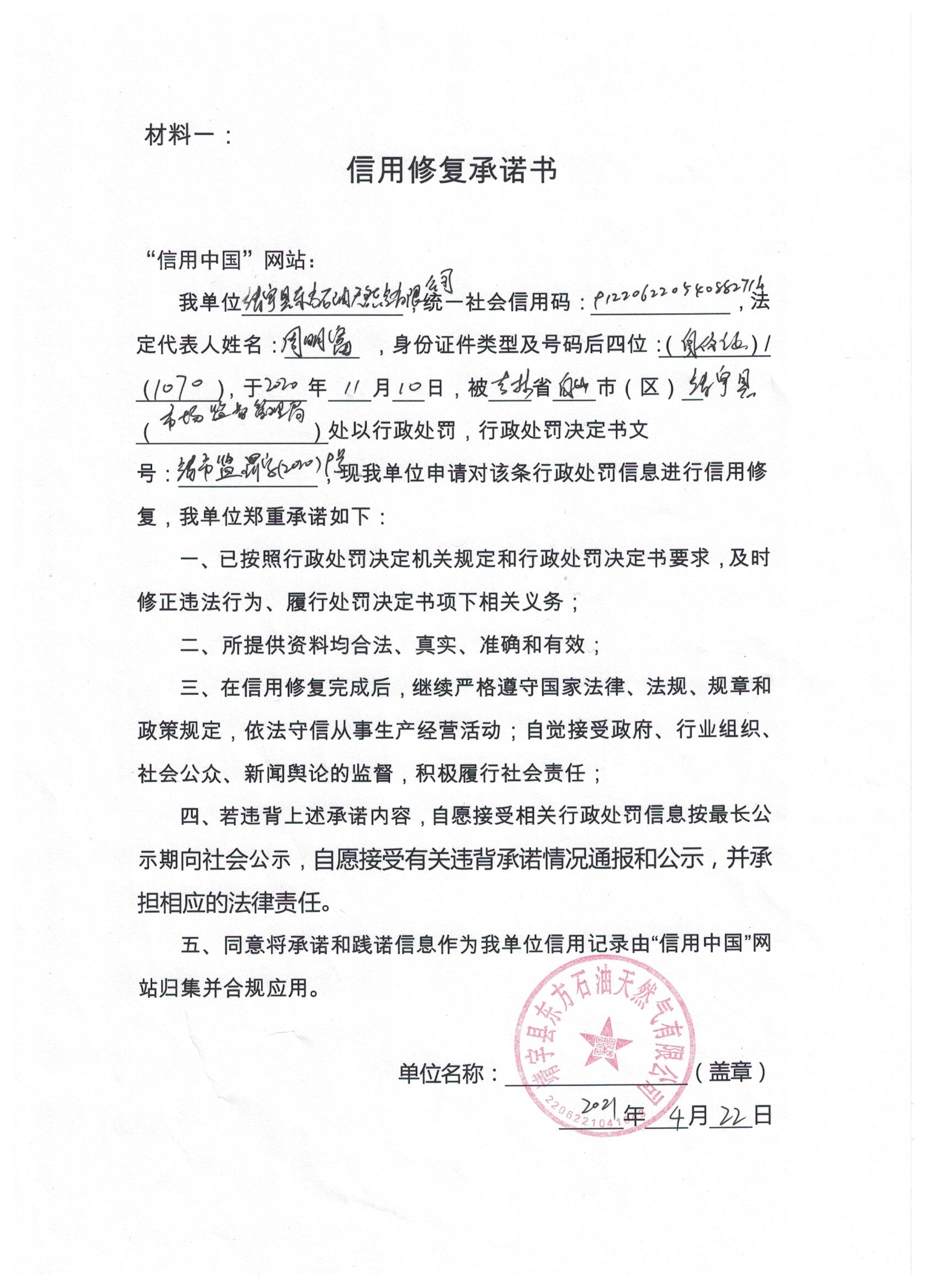 靖宇县东方石油天然气有限公司.jpg