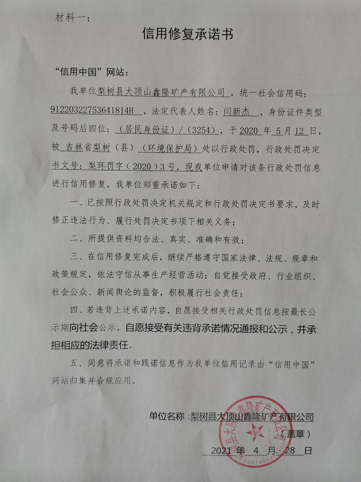 梨树县大顶山鑫隆矿产有限公司 (2).jpg