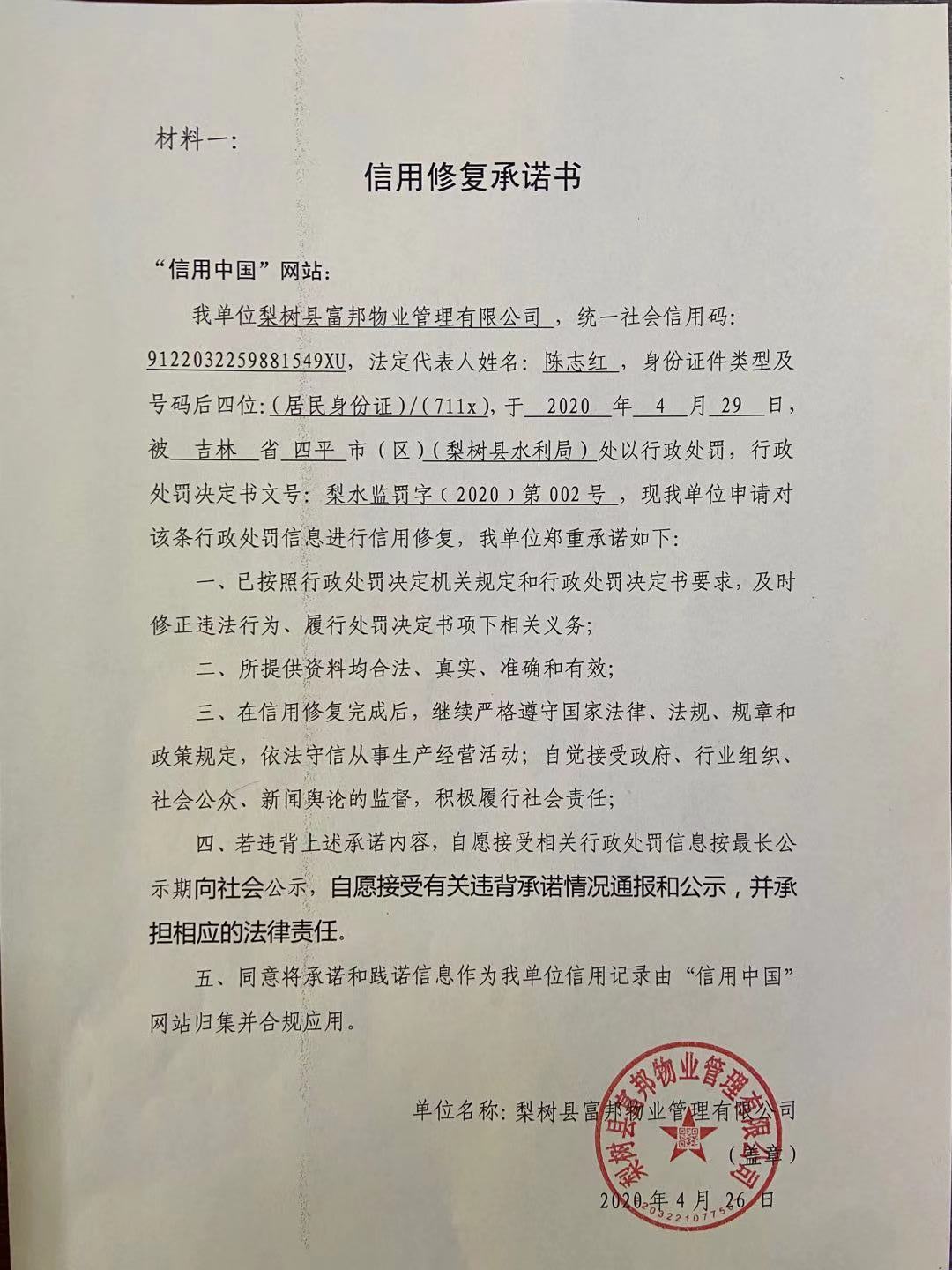 梨树县富邦物业管理有限公司.jpg