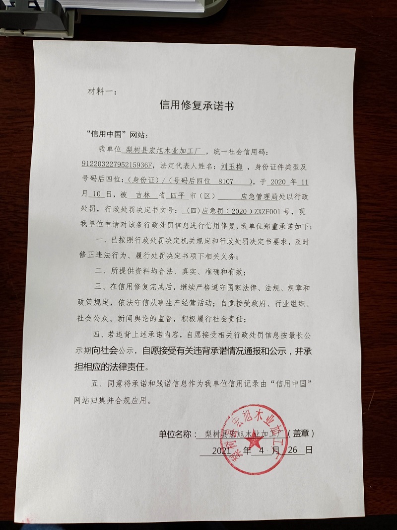 梨树县宏旭木业加工厂.jpg