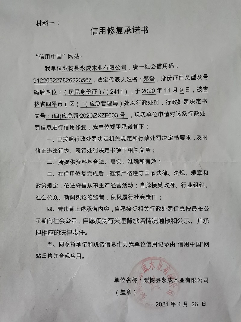 梨树县永成木业有限公司.jpg