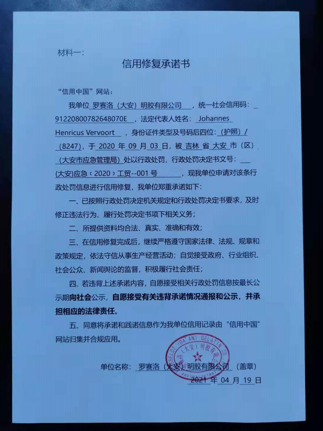 罗赛洛(大安)明胶有限公司.jpg