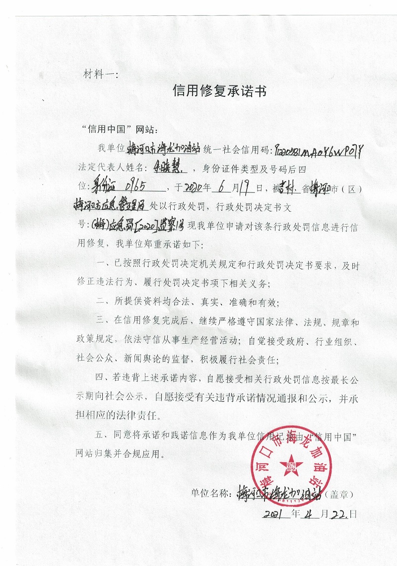 梅河口市海龙加油站.jpg