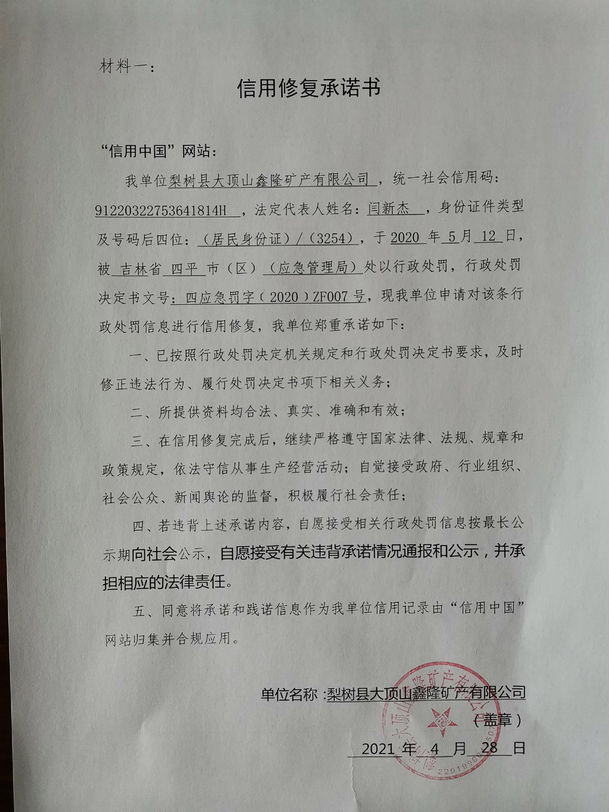 梨树县大顶山鑫隆矿产有限公司.jpg