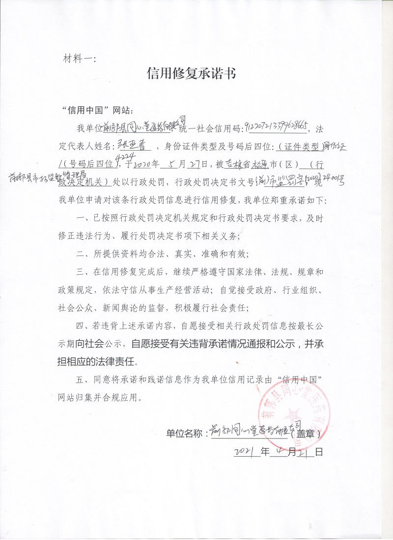 前郭县同心堂医药有限公司.jpg