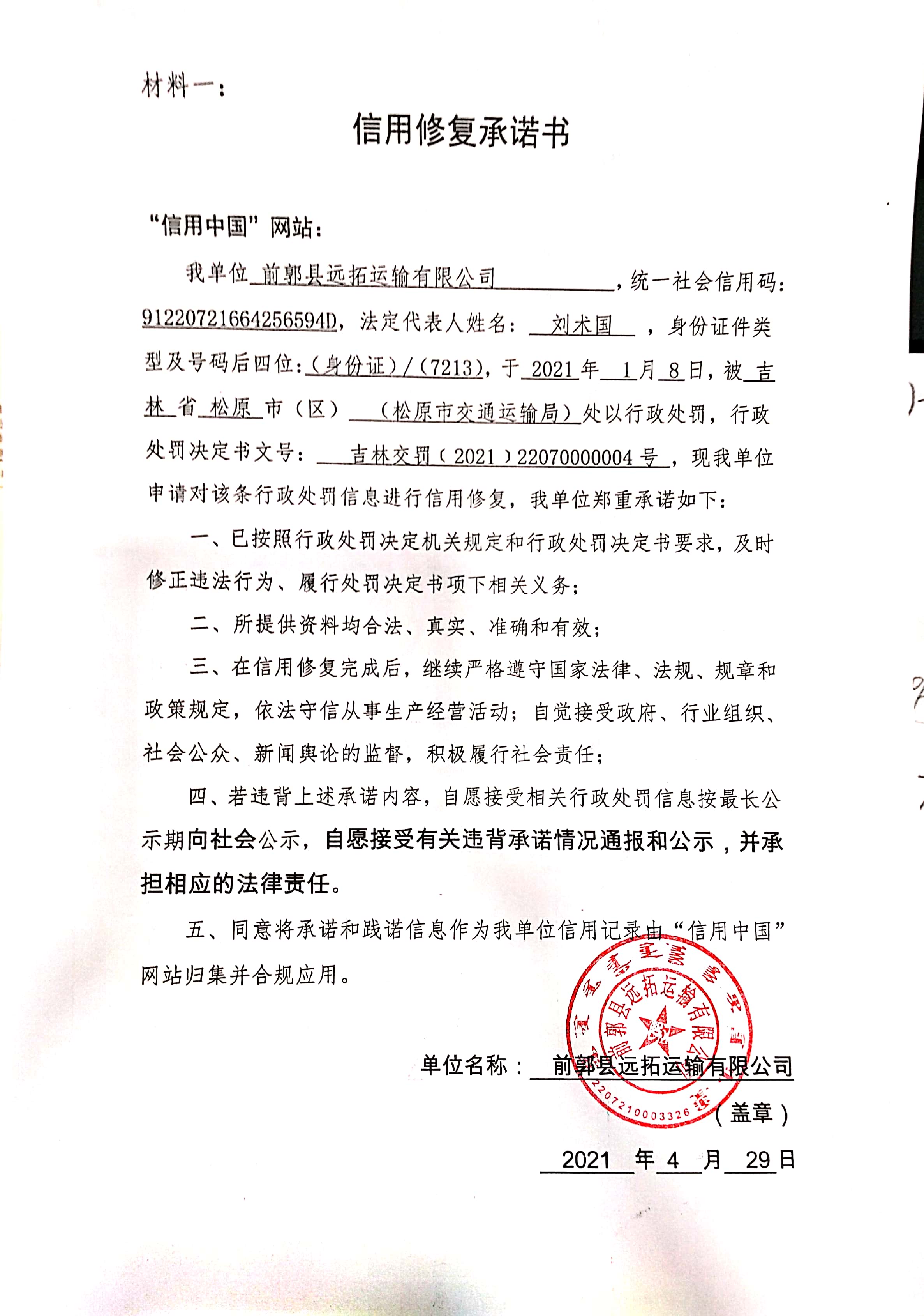 前郭县远拓运输有限公司 (2).jpg