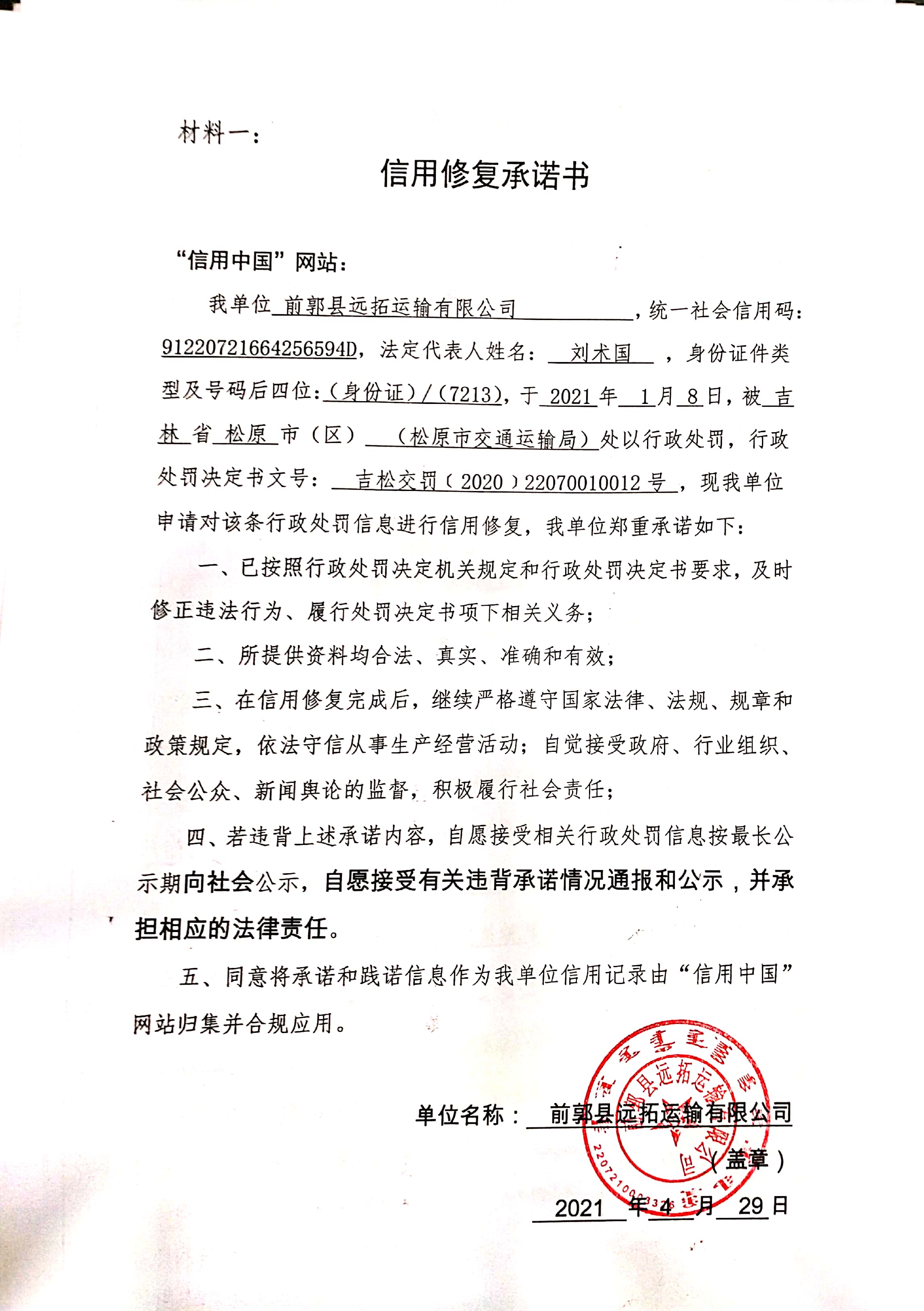 前郭县远拓运输有限公司 (3).jpg