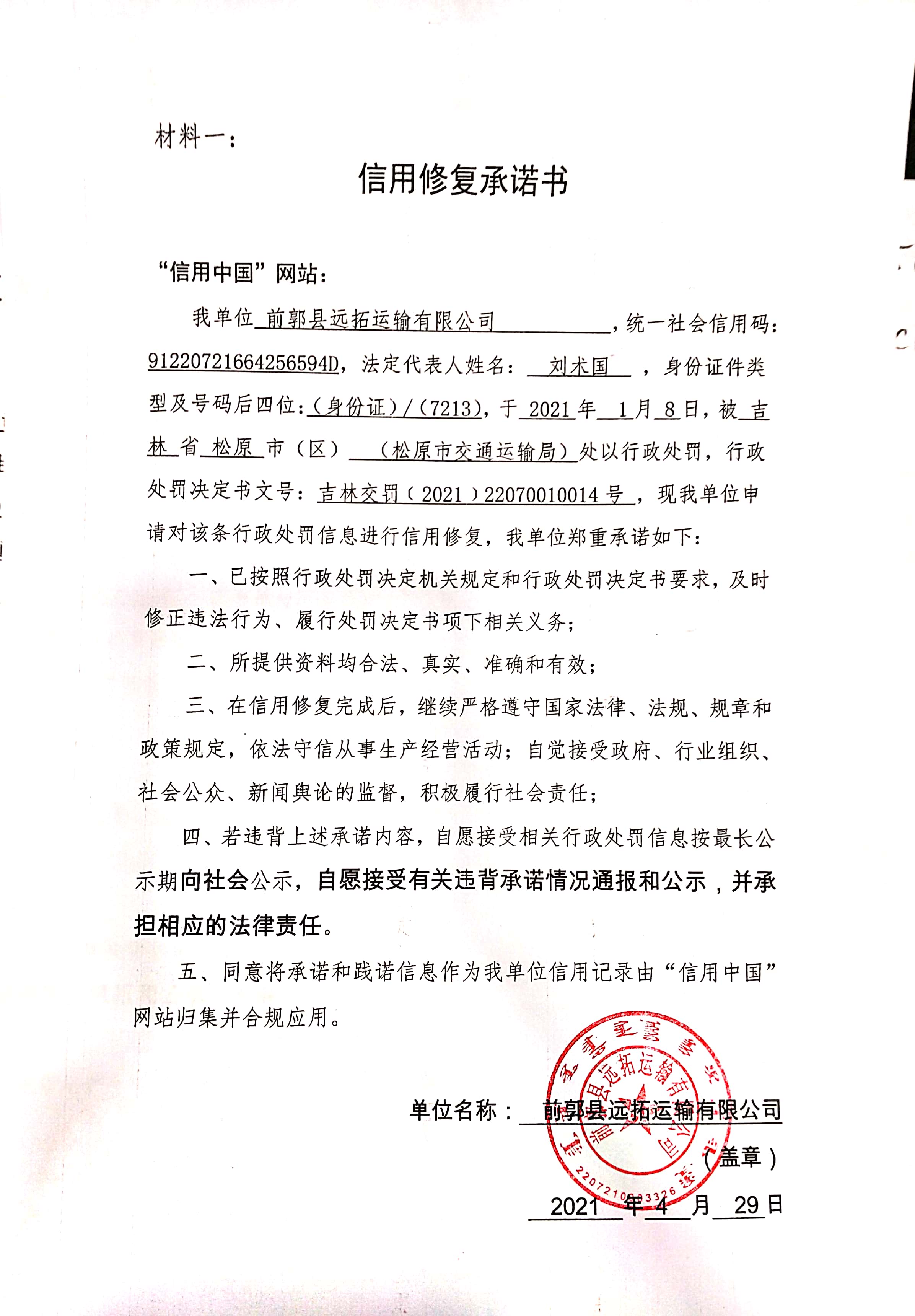 前郭县远拓运输有限公司 (4).jpg