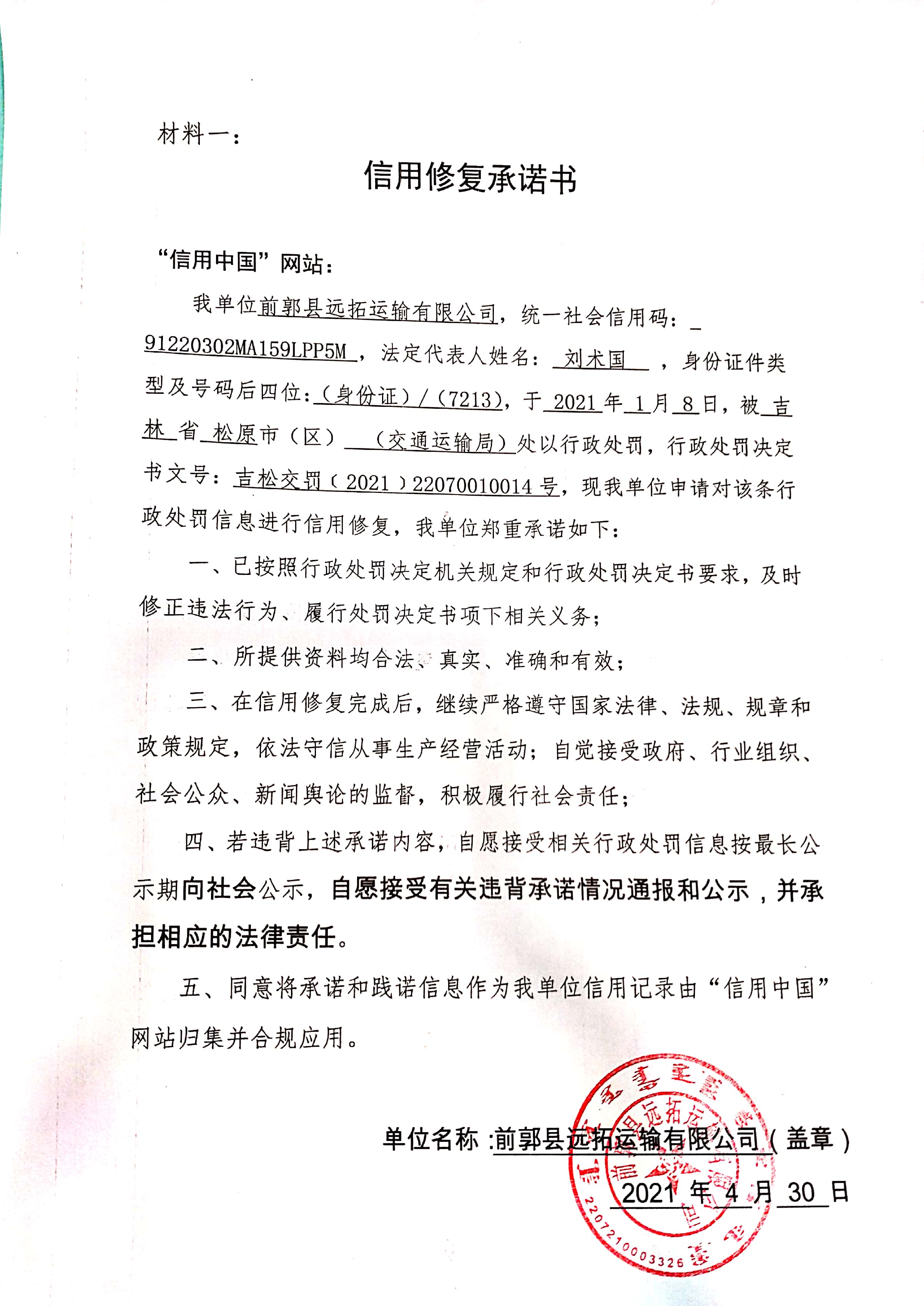 前郭县远拓运输有限公司 (5).jpg