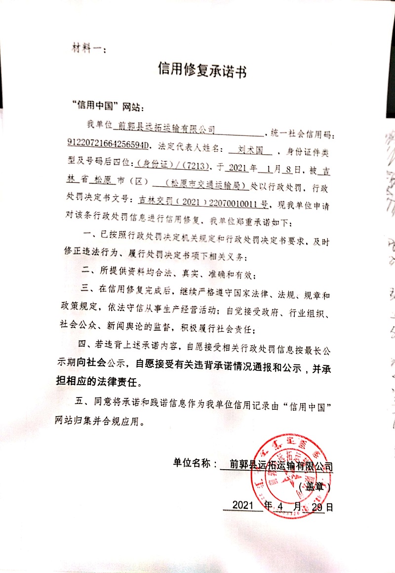 前郭县远拓运输有限公司.jpg