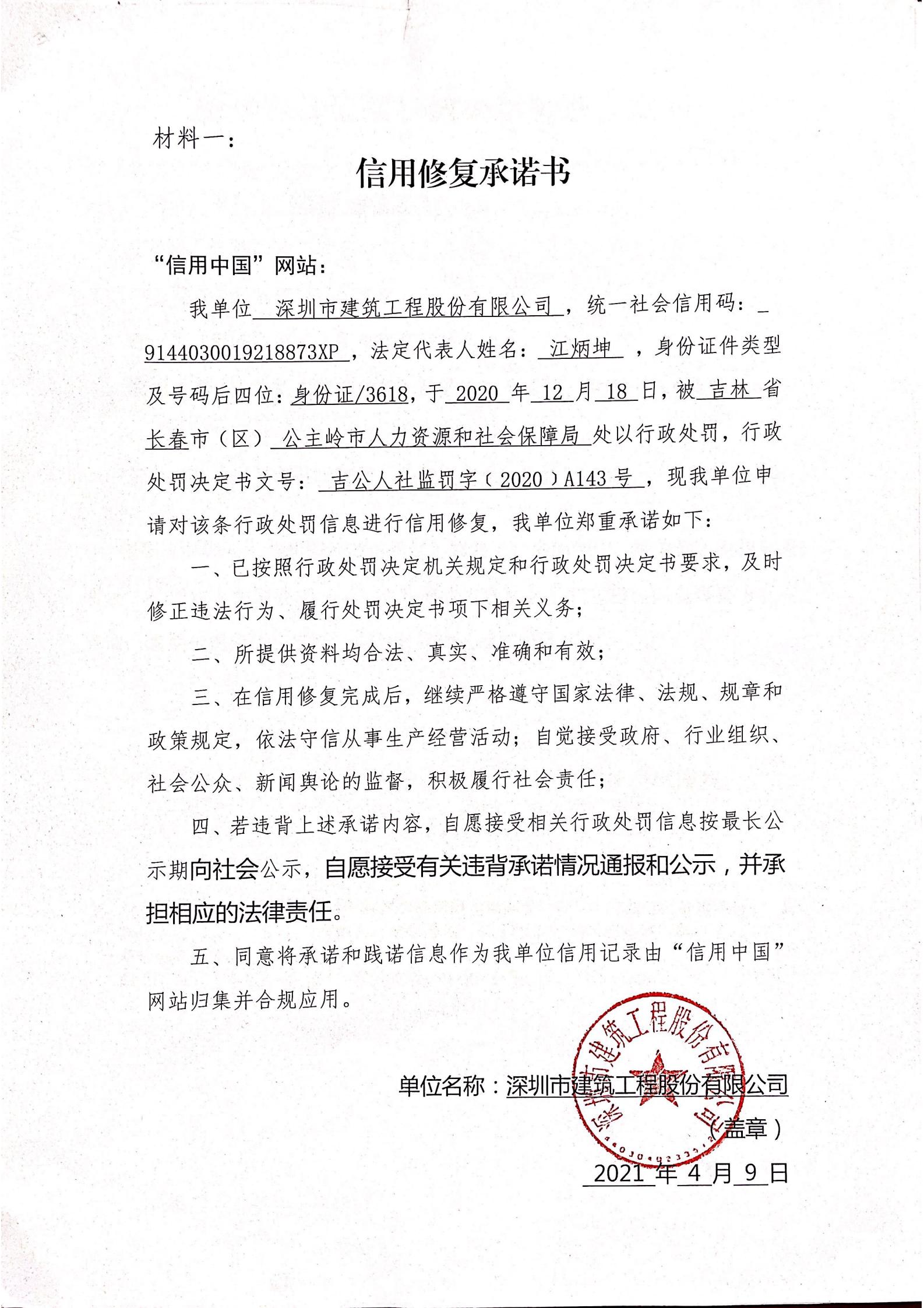 深圳市建筑工程股份有限公司.jpg