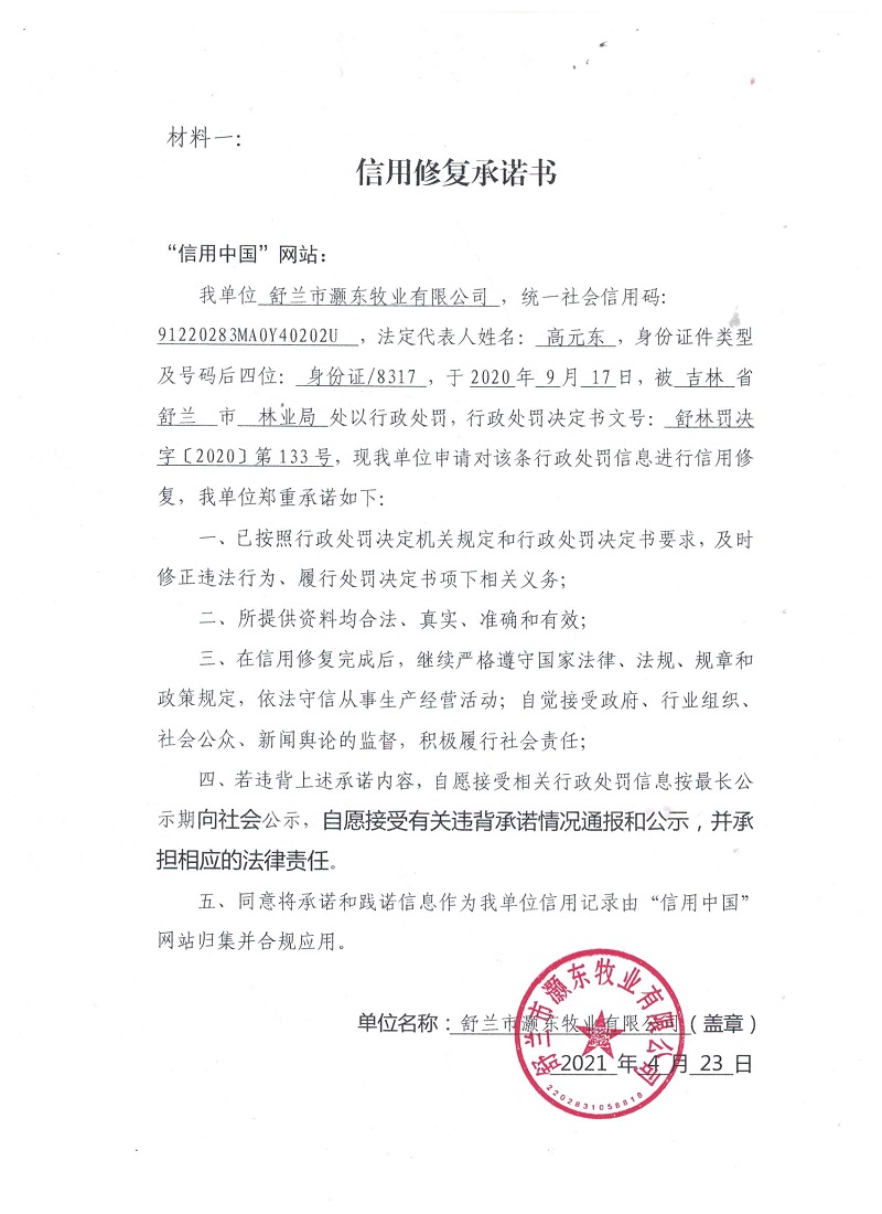 舒兰市灏东牧业有限公司.jpg