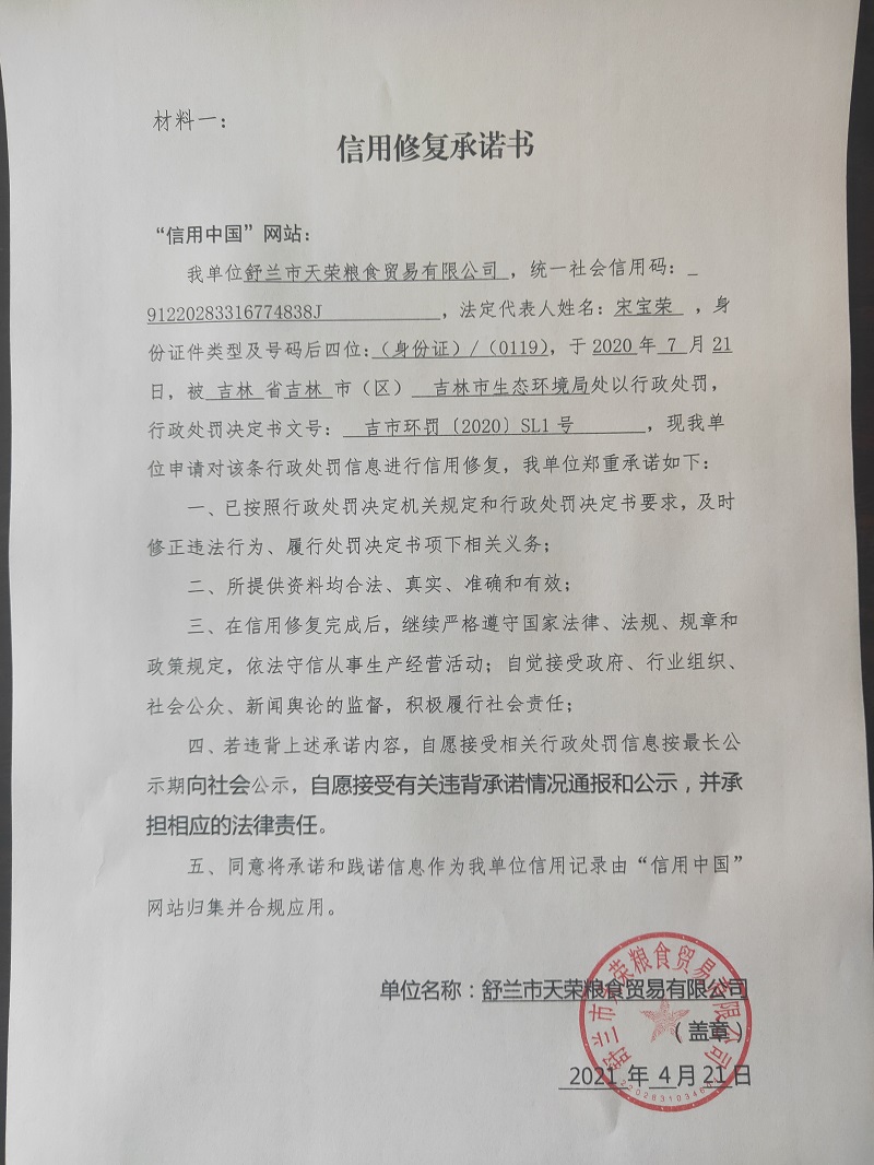 舒兰市天荣粮食贸易有限公司.jpg
