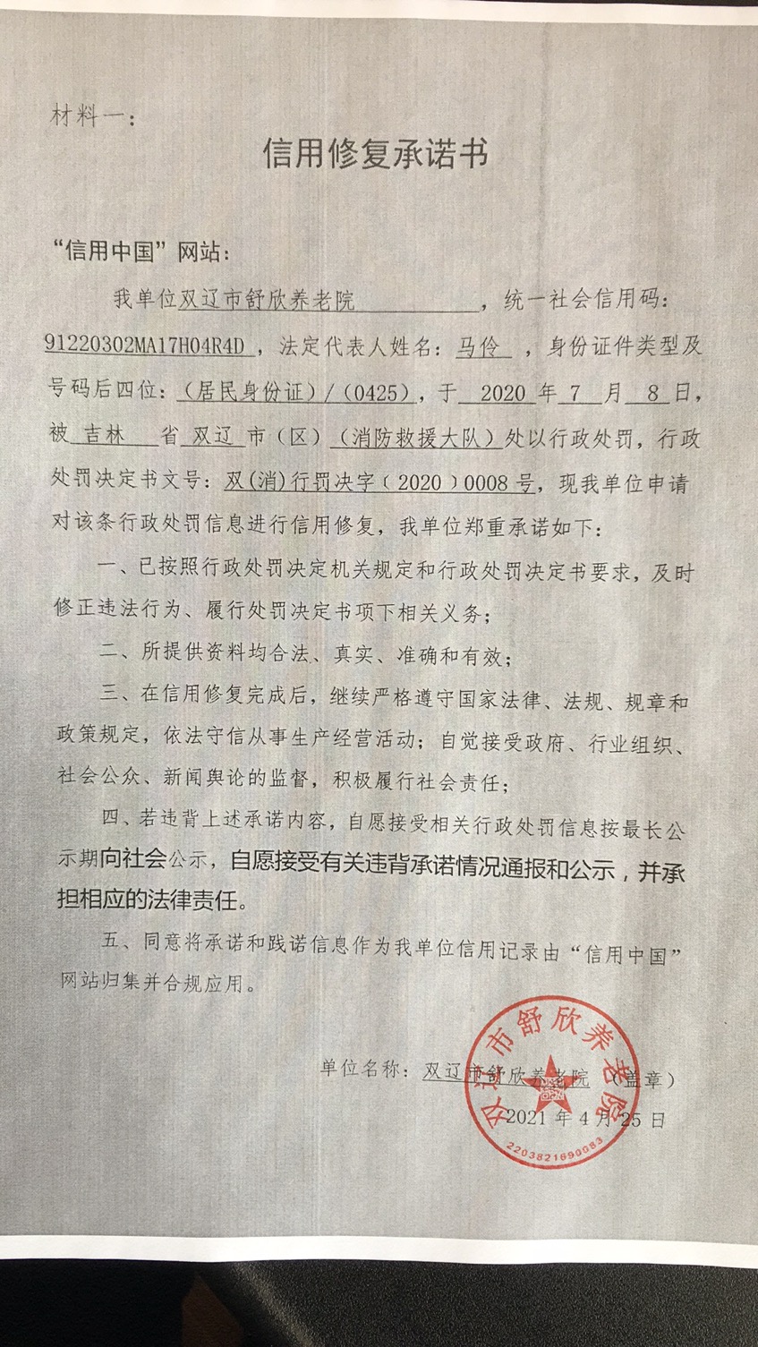 双辽市舒欣养老院.jpg