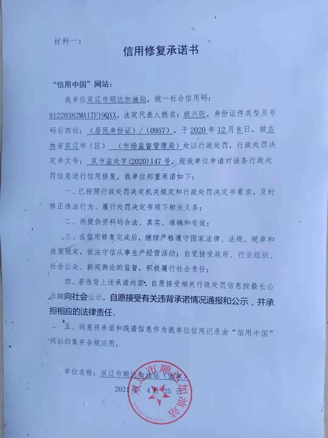 双辽市顺达加油站.jpg