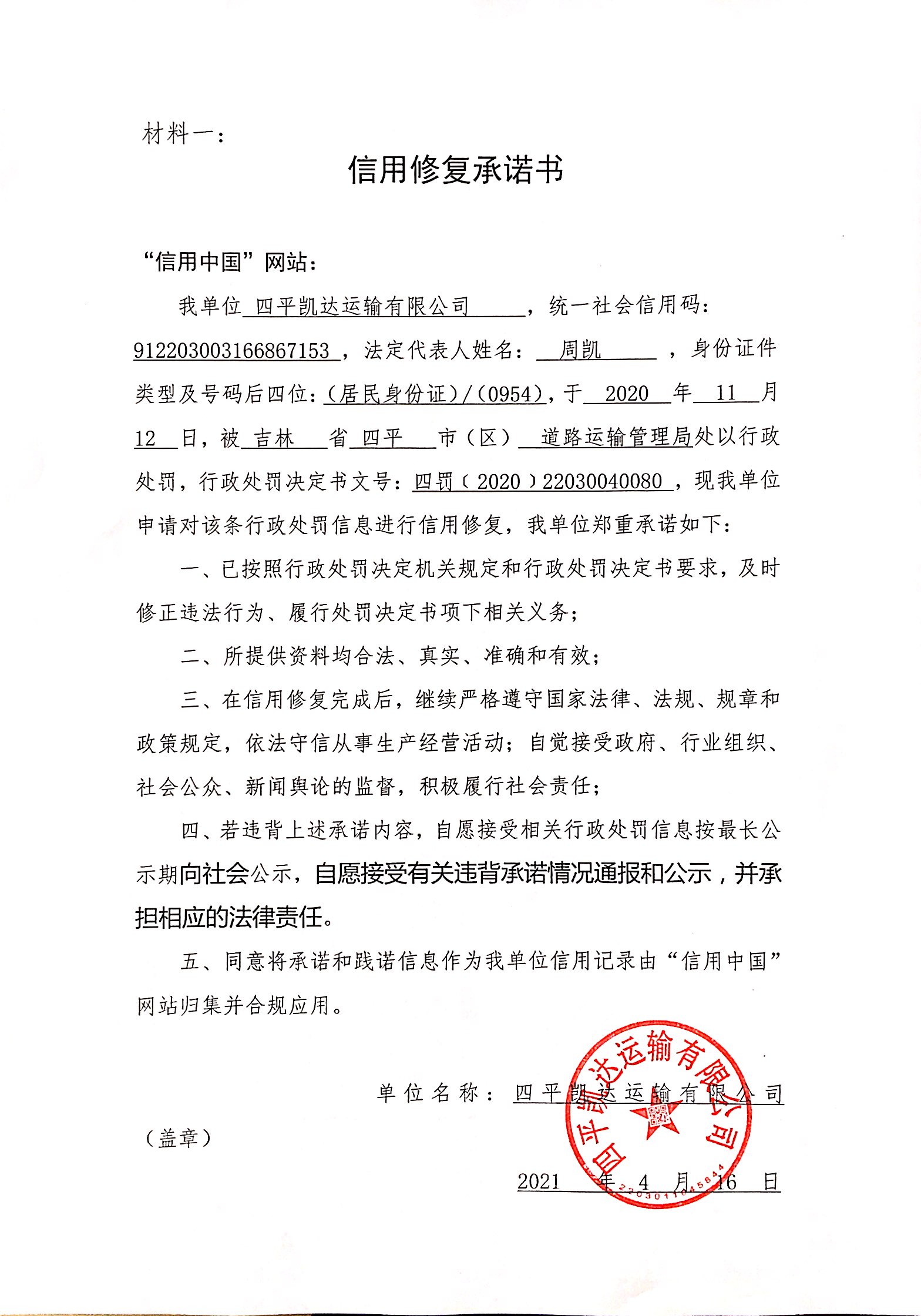 四平凯达运输有限公司 (2).jpg
