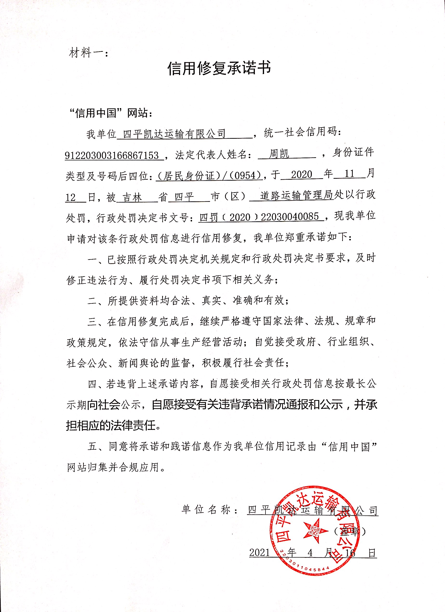 四平凯达运输有限公司 (3).jpg