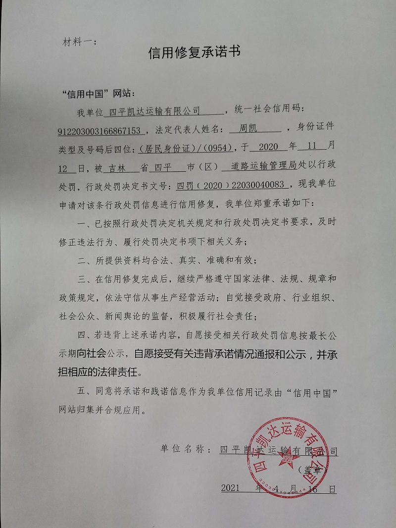 四平凯达运输有限公司 (4).jpg