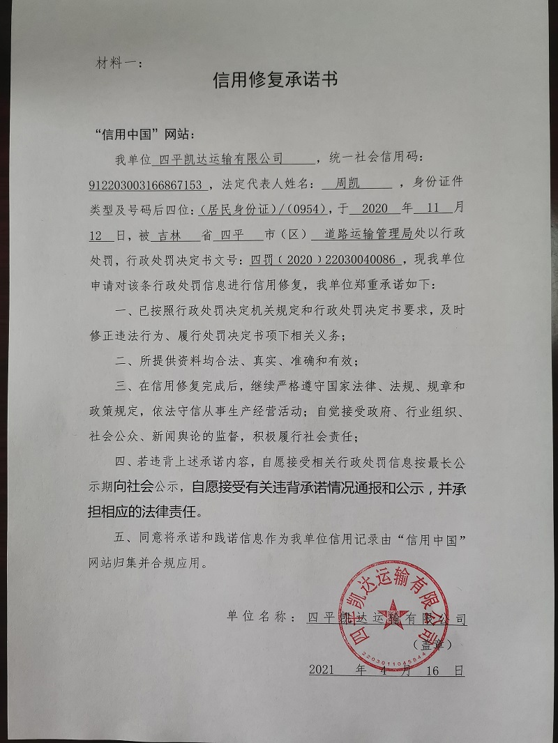 四平凯达运输有限公司 (5).jpg