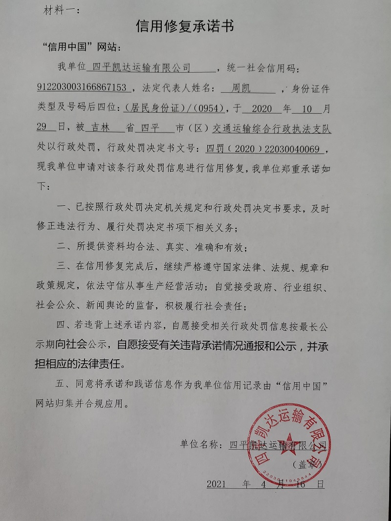 四平凯达运输有限公司 (8).jpg