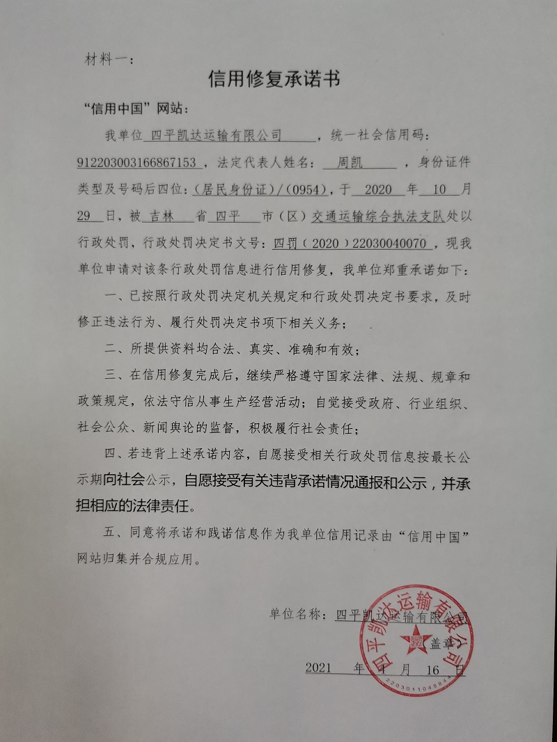 四平凯达运输有限公司 (7).jpg