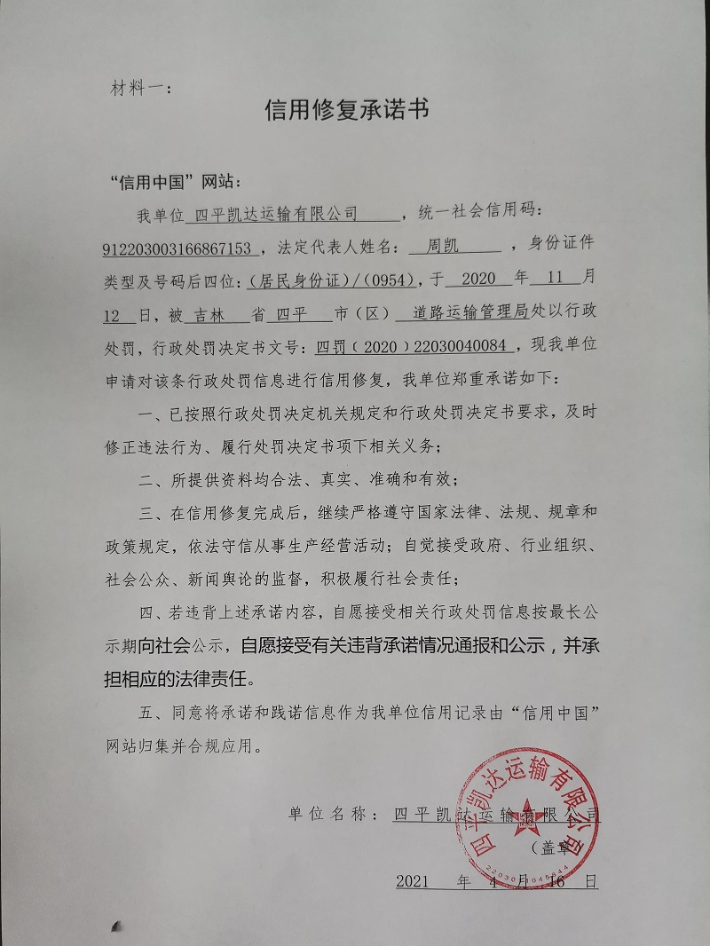 四平凯达运输有限公司 (9).jpg