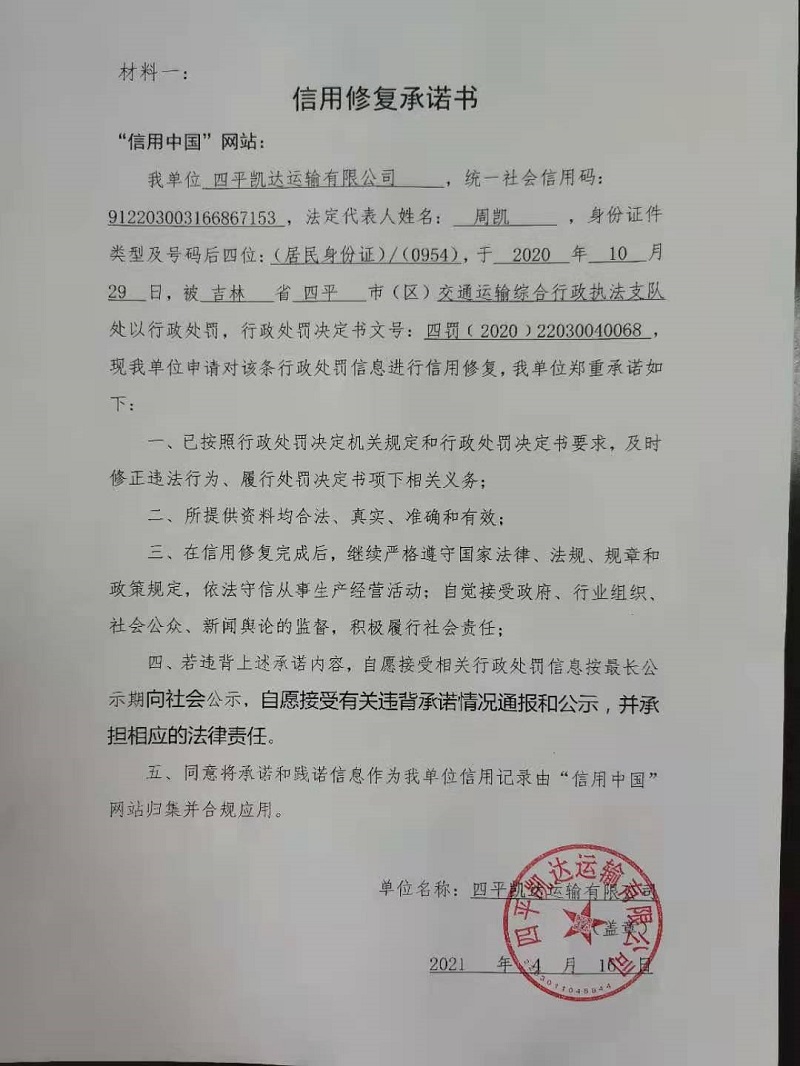 四平凯达运输有限公司 (10).jpg