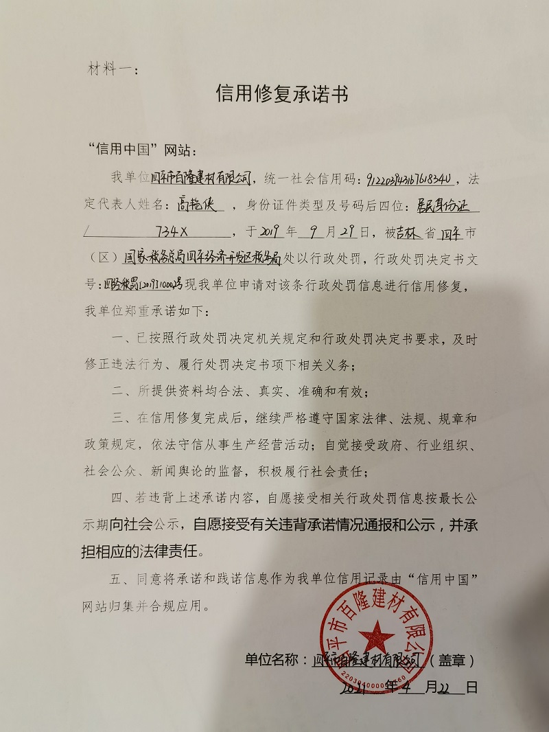 四平市百隆建材有限公司.jpg