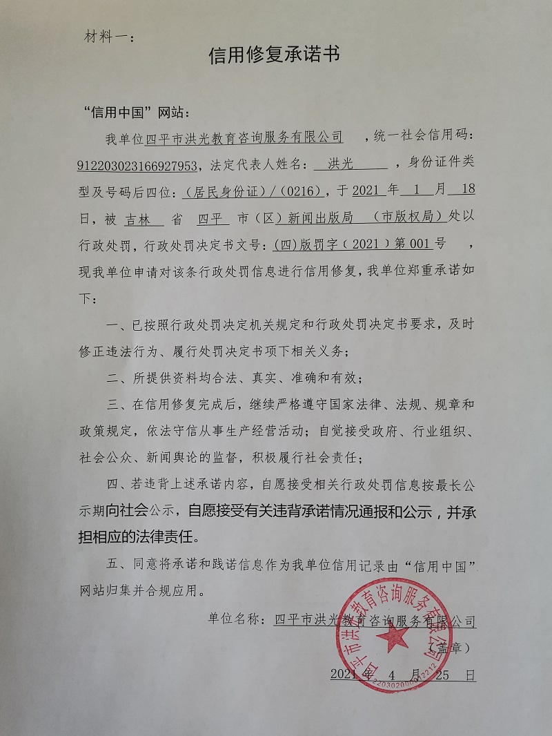 四平市洪光教育咨询服务有限公司.jpg
