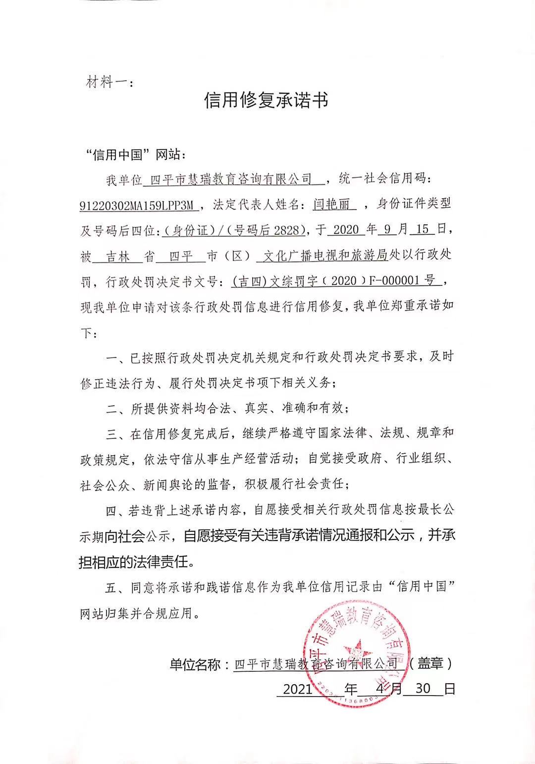 四平市慧瑞教育咨询有限公司.jpg