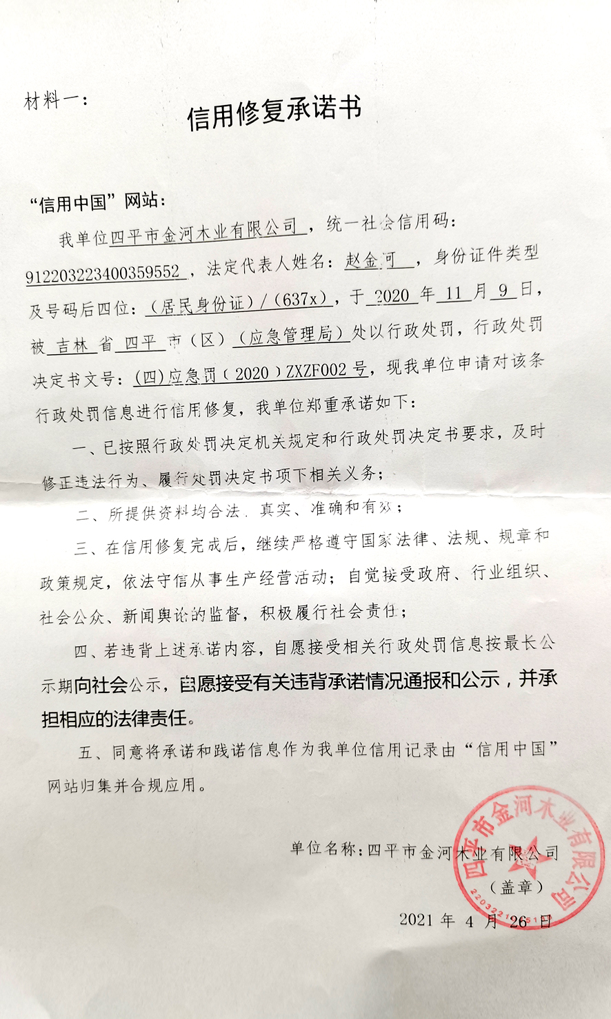 四平市金河木业有限公司.jpg