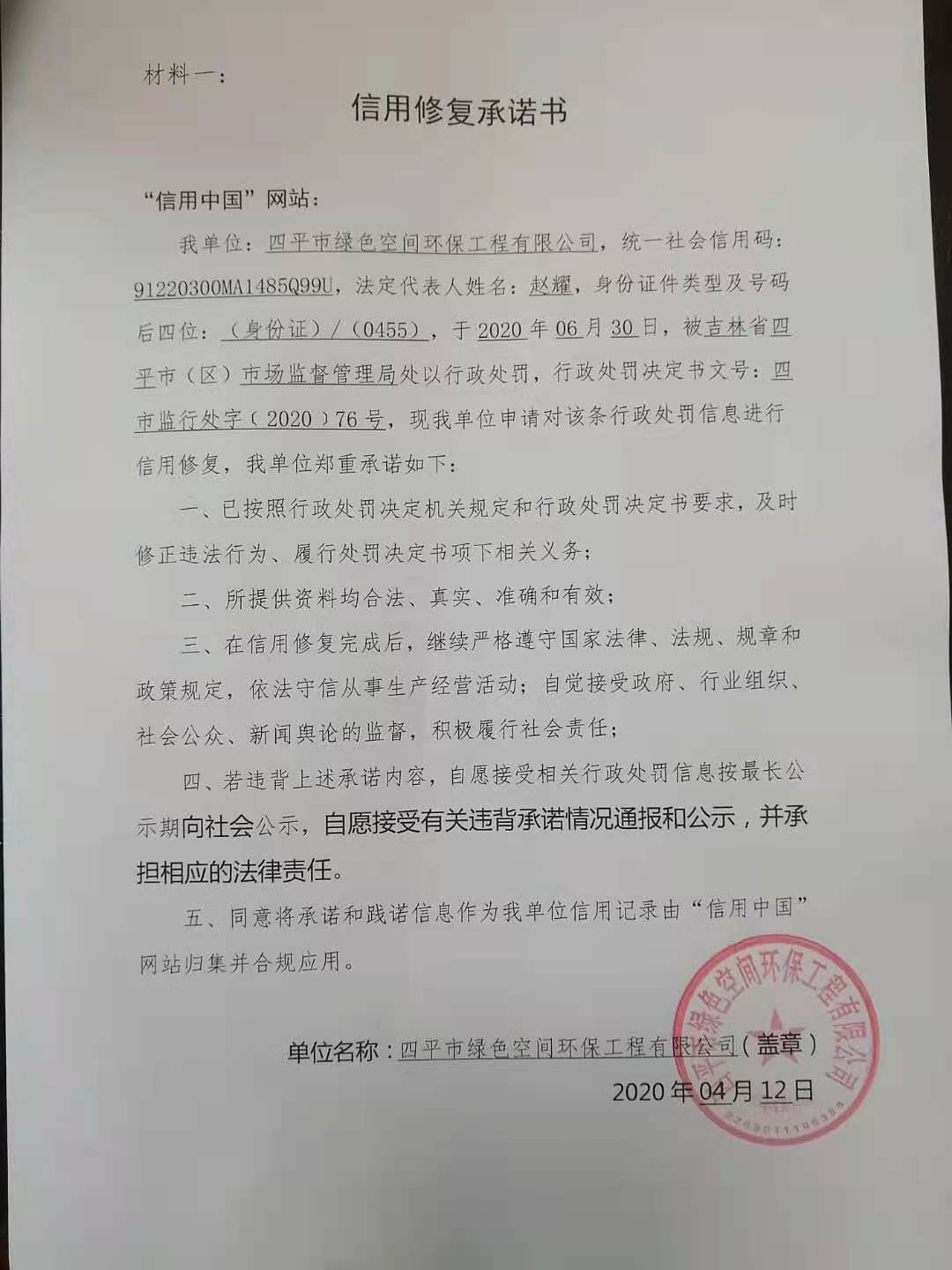 四平市绿色空间环保工程有限公司.jpg