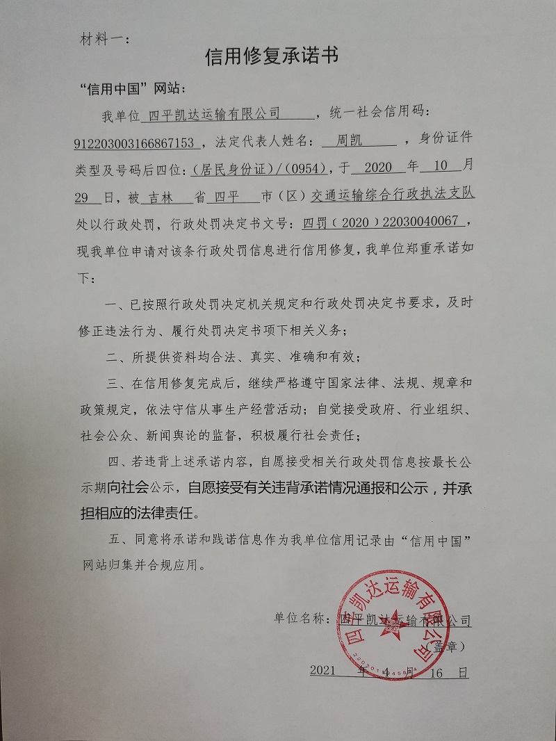 四平凯达运输有限公司.jpg