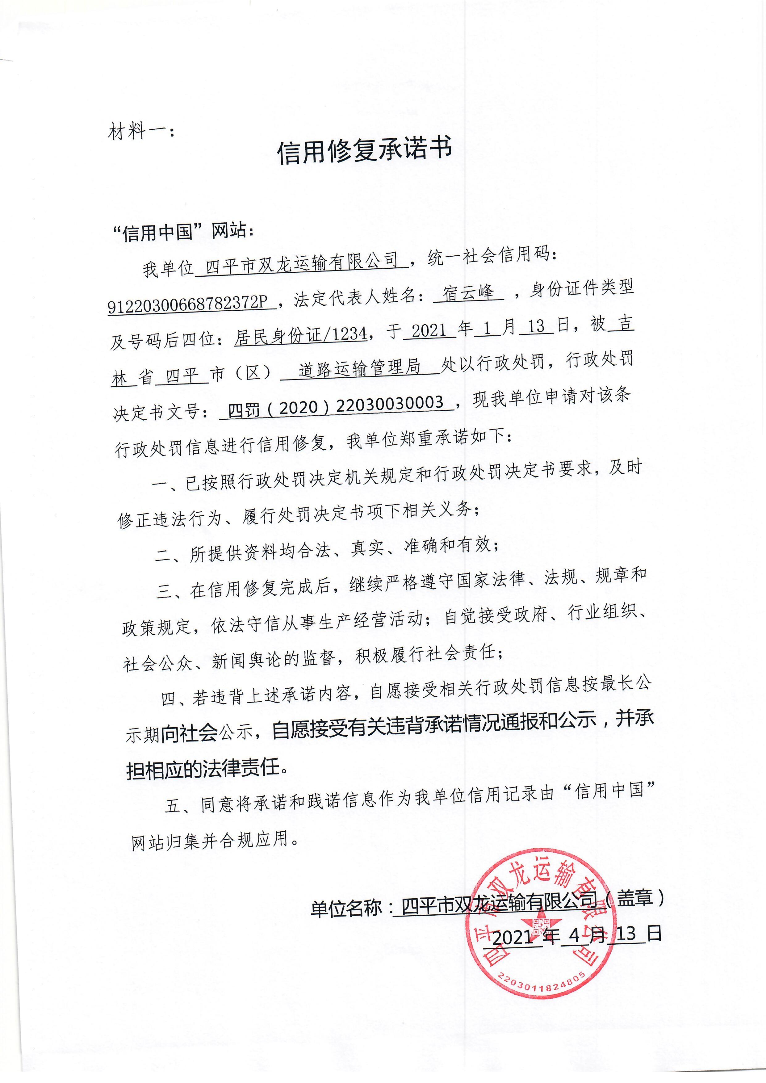 四平市双龙运输有限公司.jpg