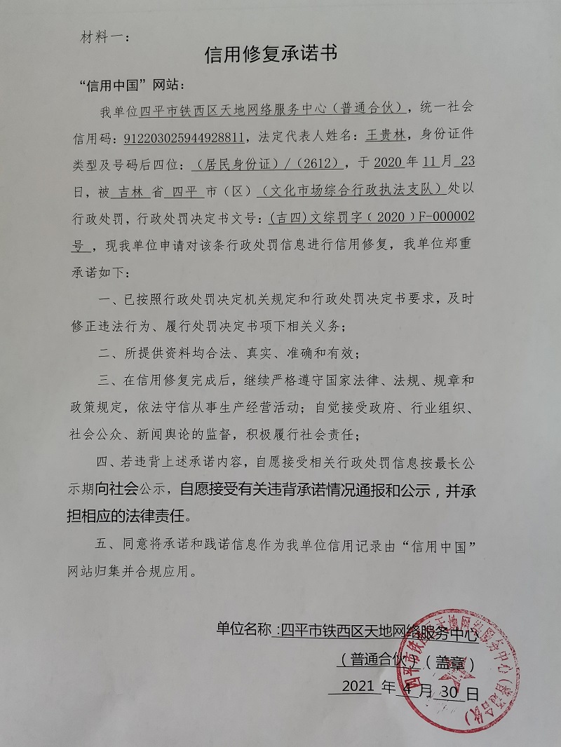 四平市铁西区天地网络服务中心(普通合伙).jpg